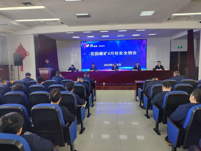 1681432294505054.jpg 花园煤矿四月份安全例会.jpg