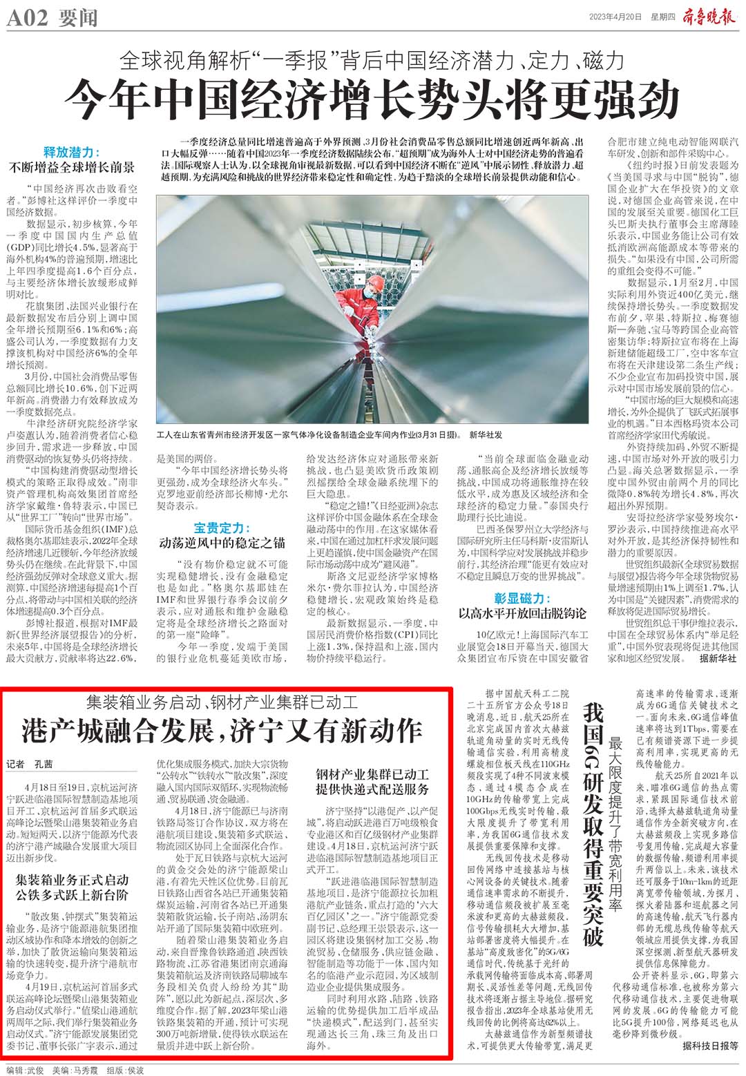 1682038228582303.jpg 齐鲁晚报.jpg