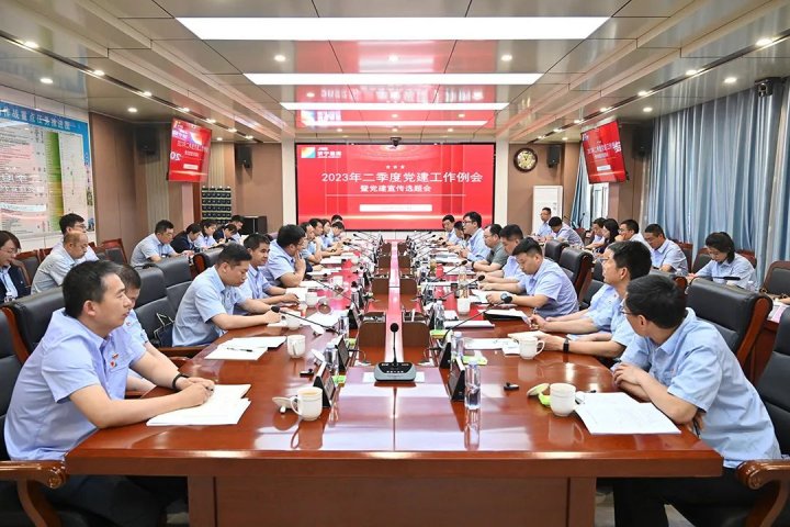 济宁能源召开二季度党建工作例会暨党建宣传选题会议