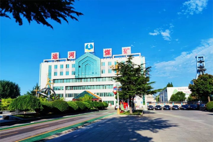 年中答卷鼓干劲，运河煤矿稳中求进谋发展