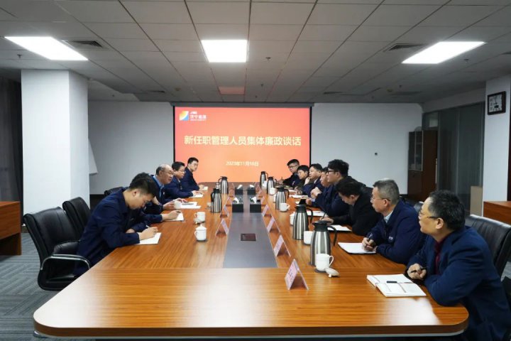 济宁能源组织召开新任职管理人员集体廉政谈话会