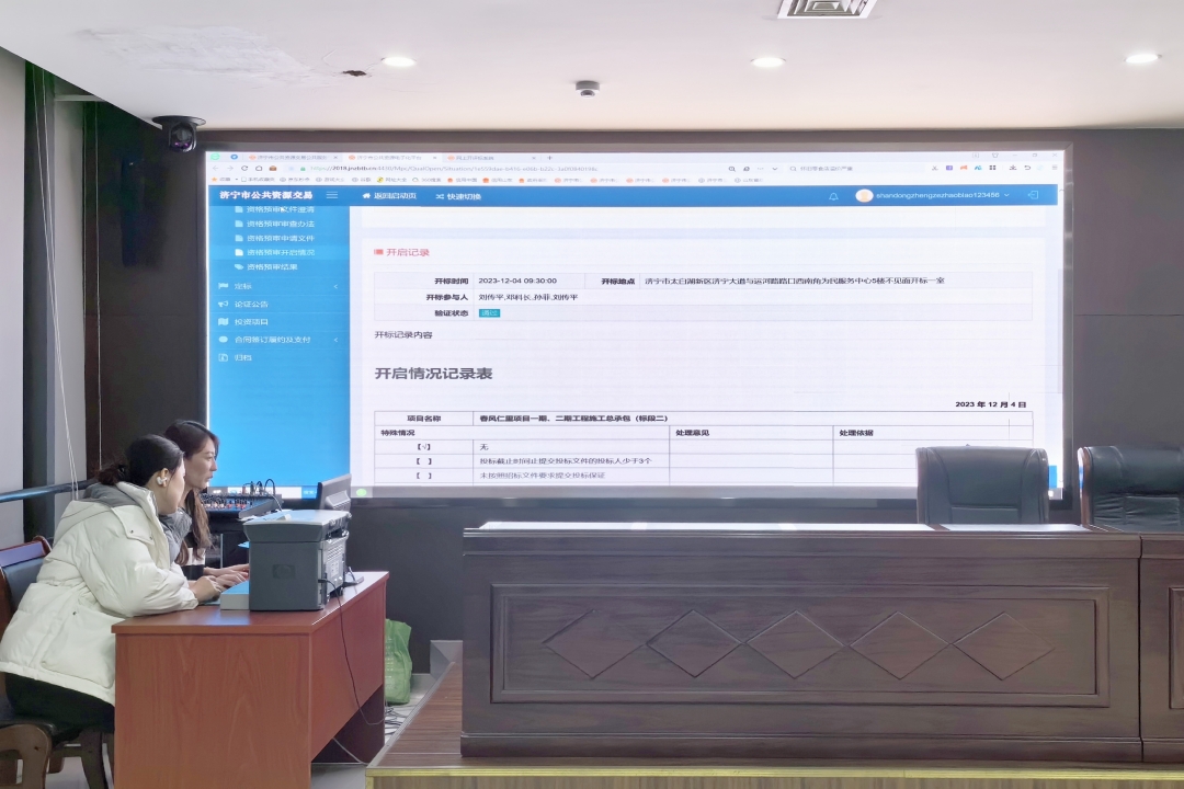 项目经理在市交易中心评标室外组织春风仁里项目-开标页面_副本_副本.jpg