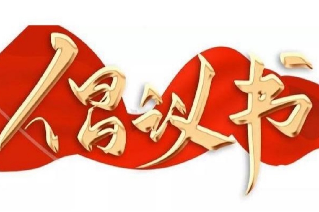 1709097553109459.jpg 倡议书.jpg