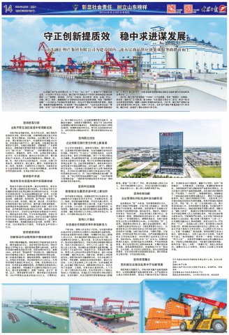 大众日报丨融汇物产荣获“山东乐鱼在线登陆企业”称号