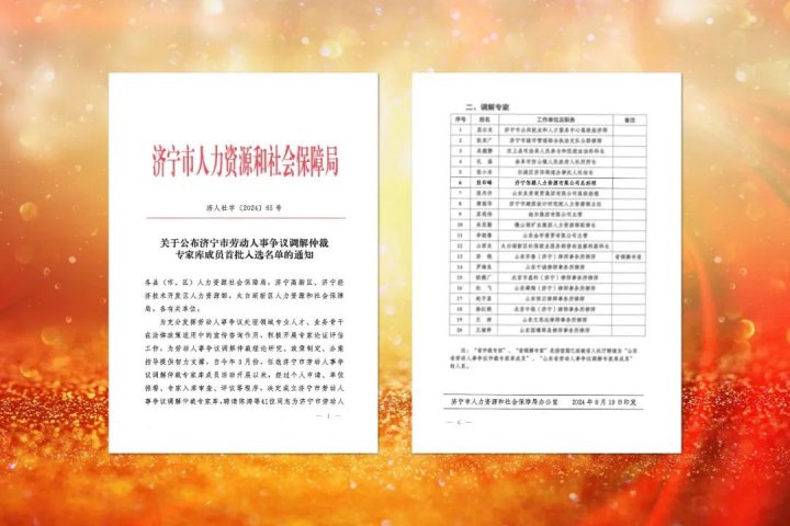 济宁能源集团一专业技术人员入选济宁市专家库