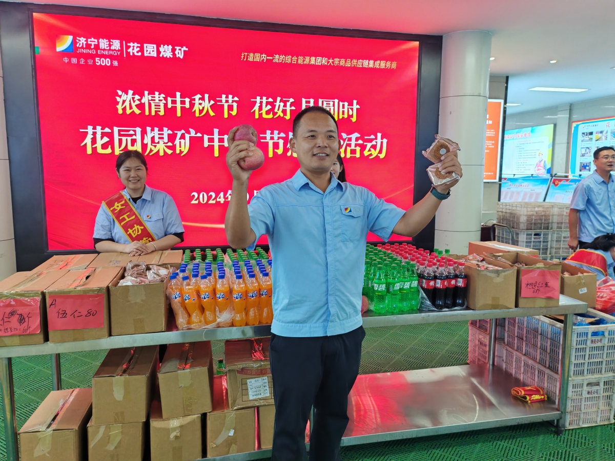 1726532102284612.jpg 花园煤矿组织开展“浓浓中秋意、暧暧花园情”为职工送祝福活动(仇文)_副本.jpg