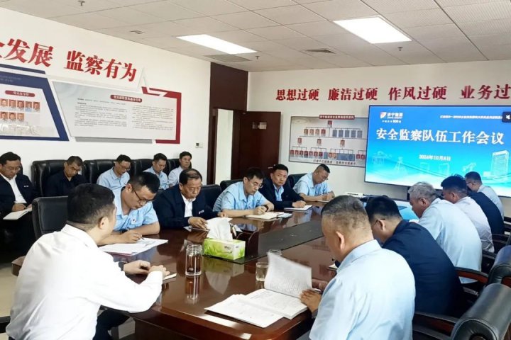 济宁能源集团组织召开四季度安全监察队伍动员部署落实会议