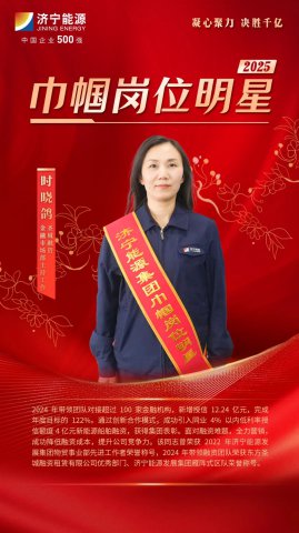 巾帼力量丨时晓鸽：优化融资结构，为企业资金保障添砖加瓦