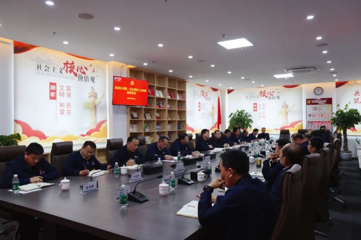 济宁能源集团组织开展第一书记和党建指导员派驻工作调研座谈活动