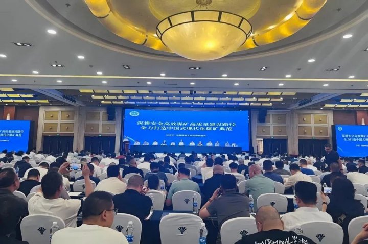 济宁能源集团亮相这场全国煤矿高质量建设推进会