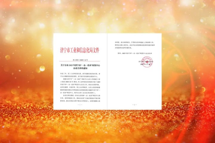 济宁能源集团3家企业获评市级“一企一技术”研发中心