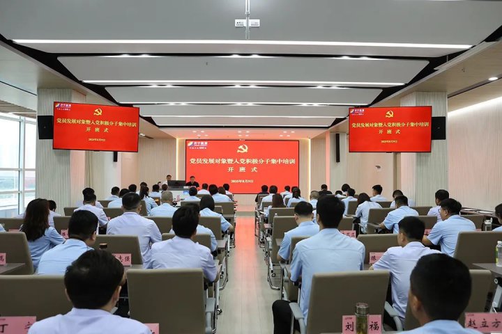 济宁能源集团开展党员发展对象暨入党积极分子集中培训