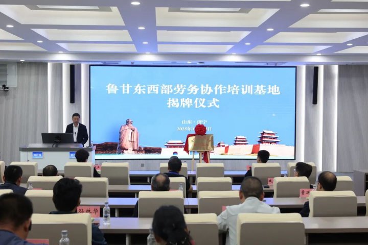 鲁甘东西部劳务协作培训基地在济宁致远教育揭牌