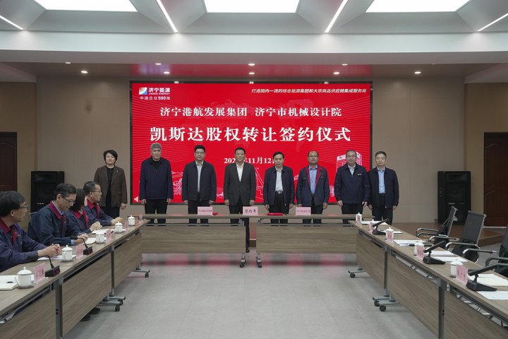 济宁能源集团收购凯斯达，并现场召开凯斯达公司干部会议